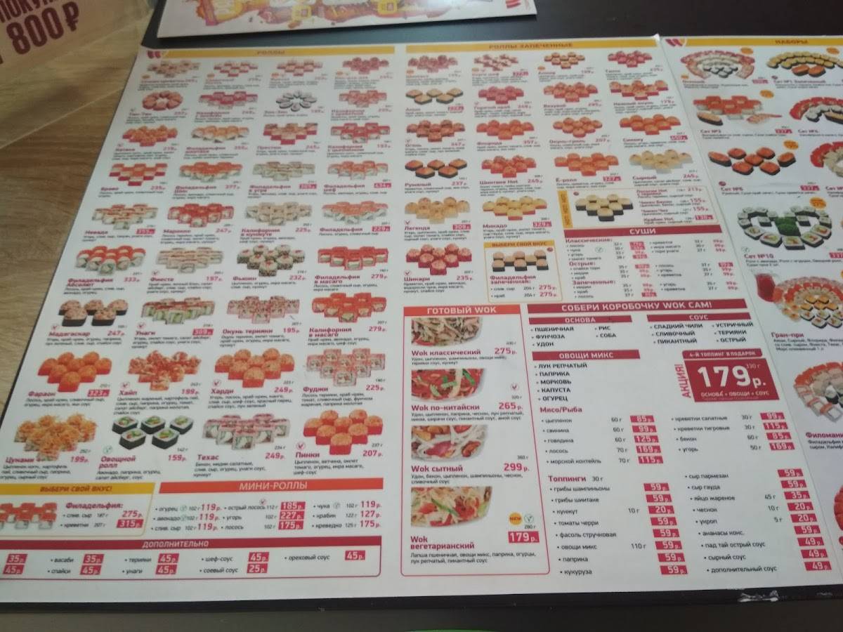 Суши Wok меню