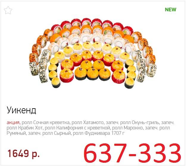 Суши Wok меню