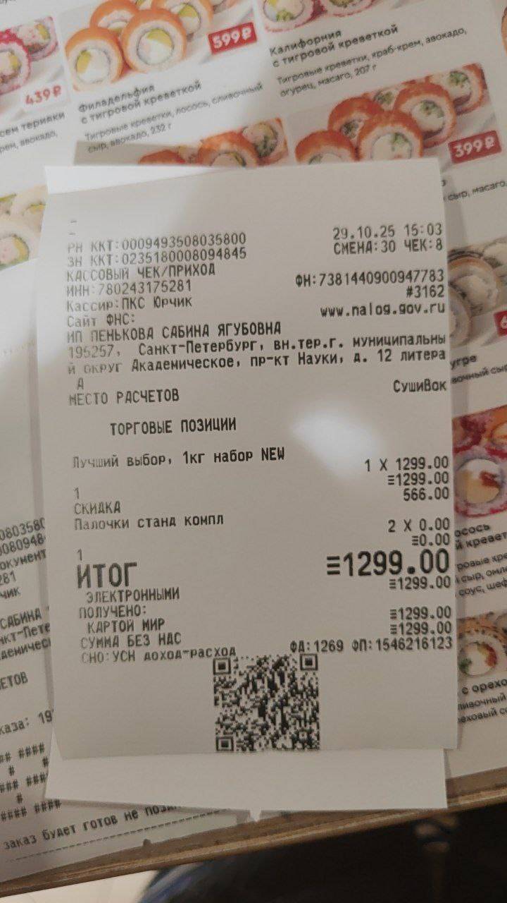 Суши Wok меню