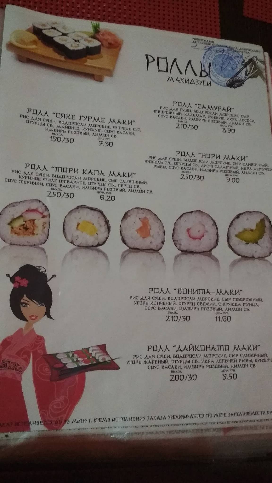 Суши Ешка меню