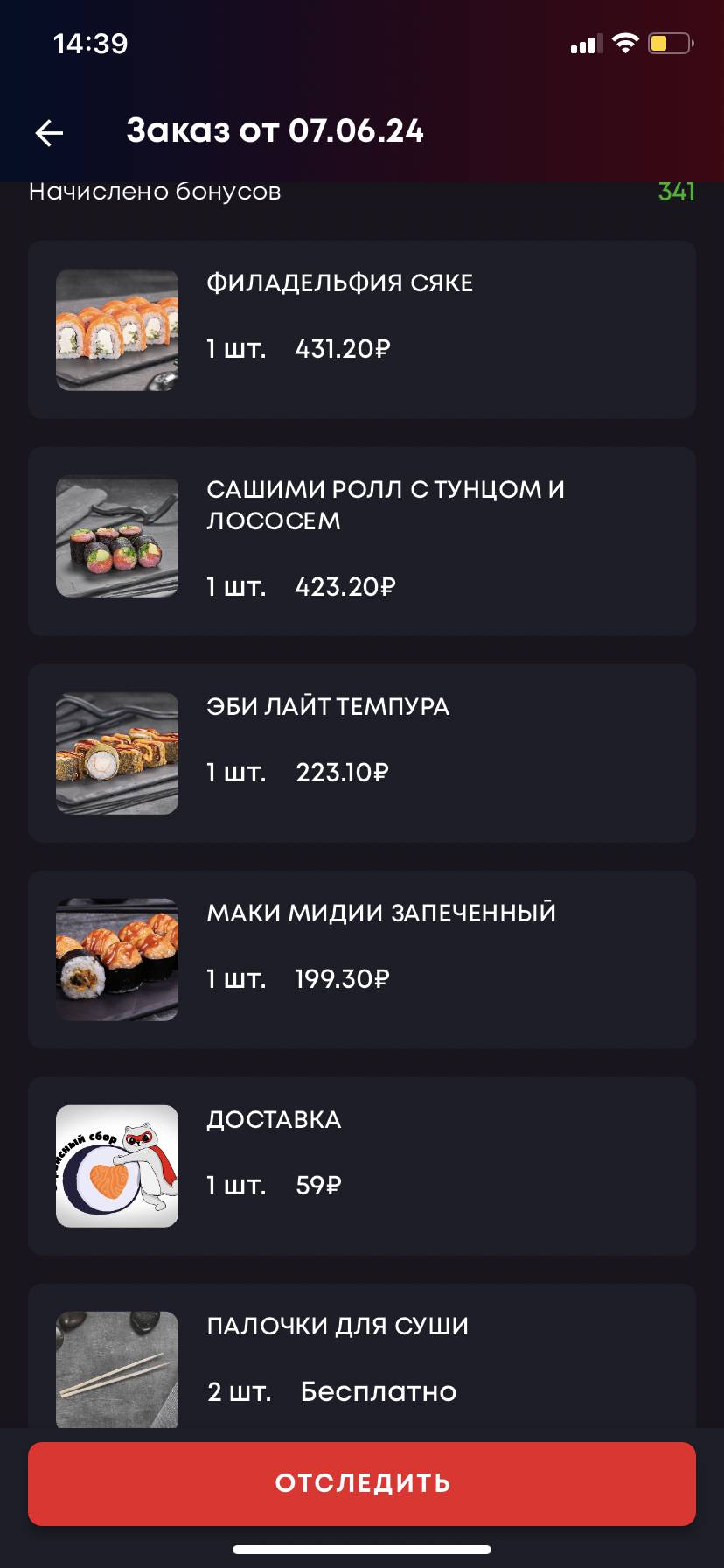 Суши Мастер меню