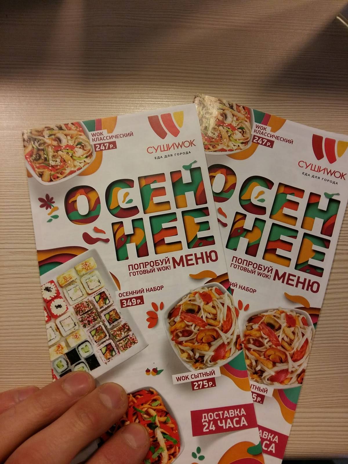 Суши Wok меню
