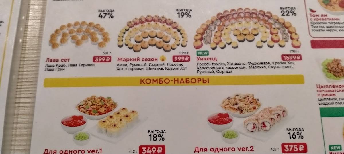 Суши Wok меню