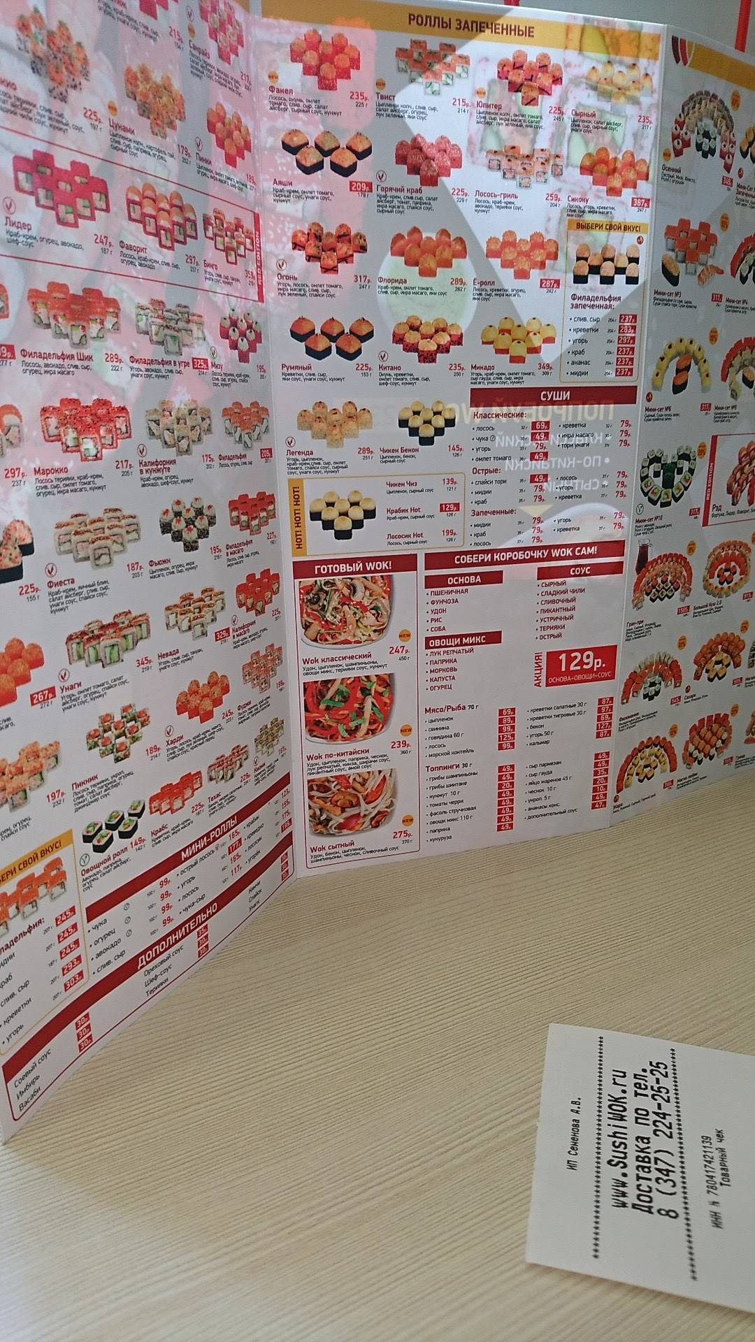 Суши Wok меню