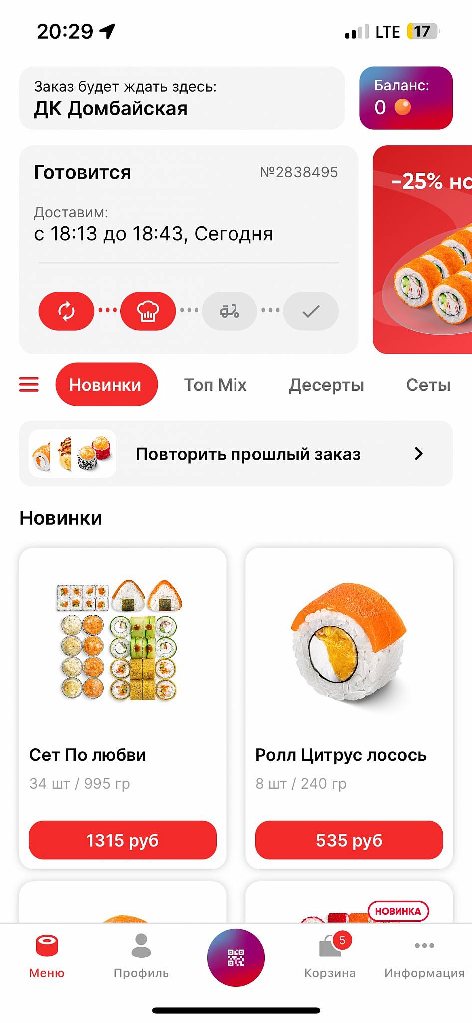 СушиВесла меню