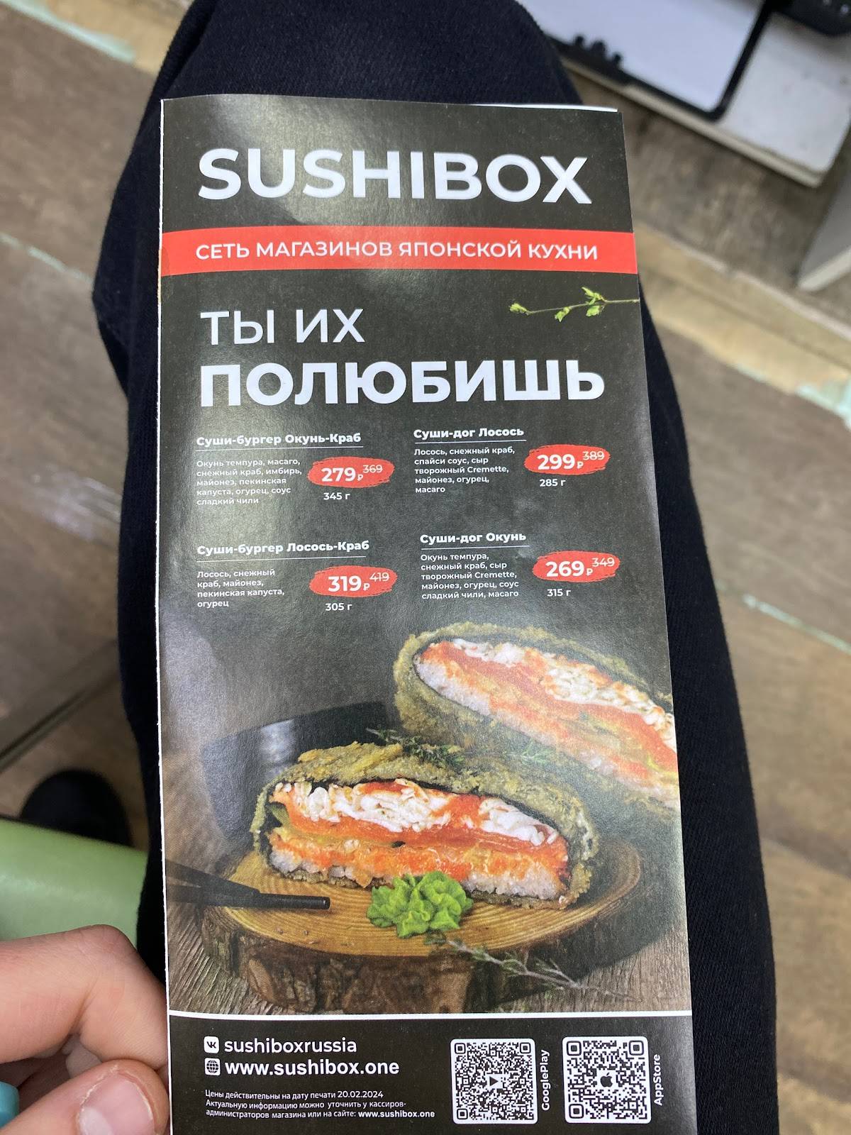 Sushibox меню