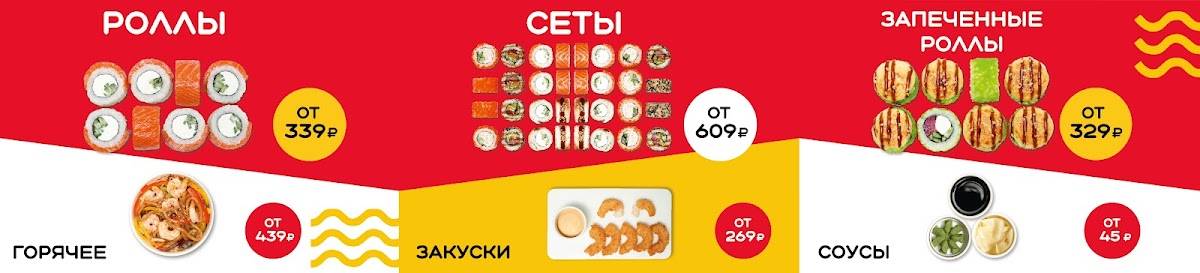 СУШИ СЕТ меню