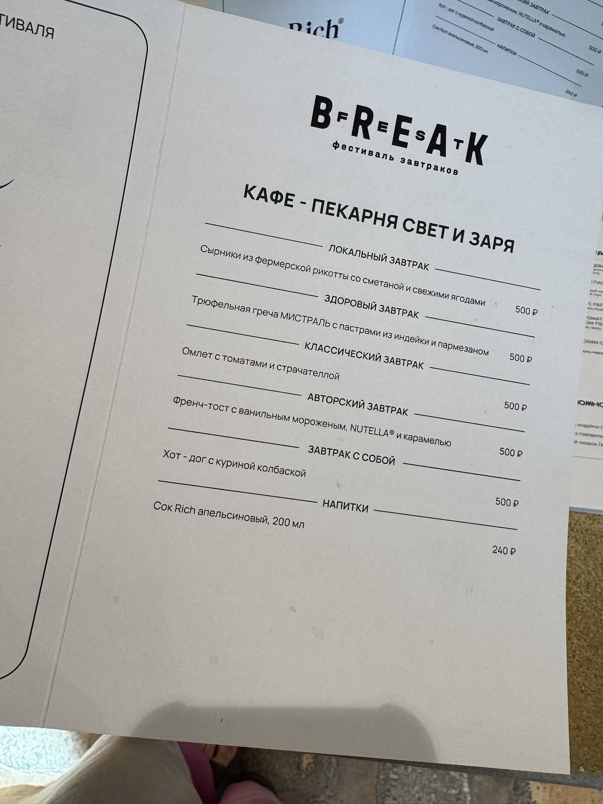 Свет и Заря меню