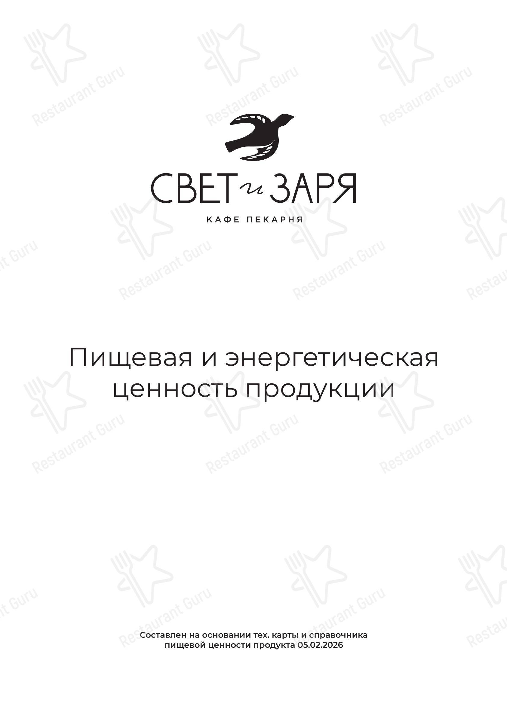 Меню ресторана Свет и Заря - Меню напитков