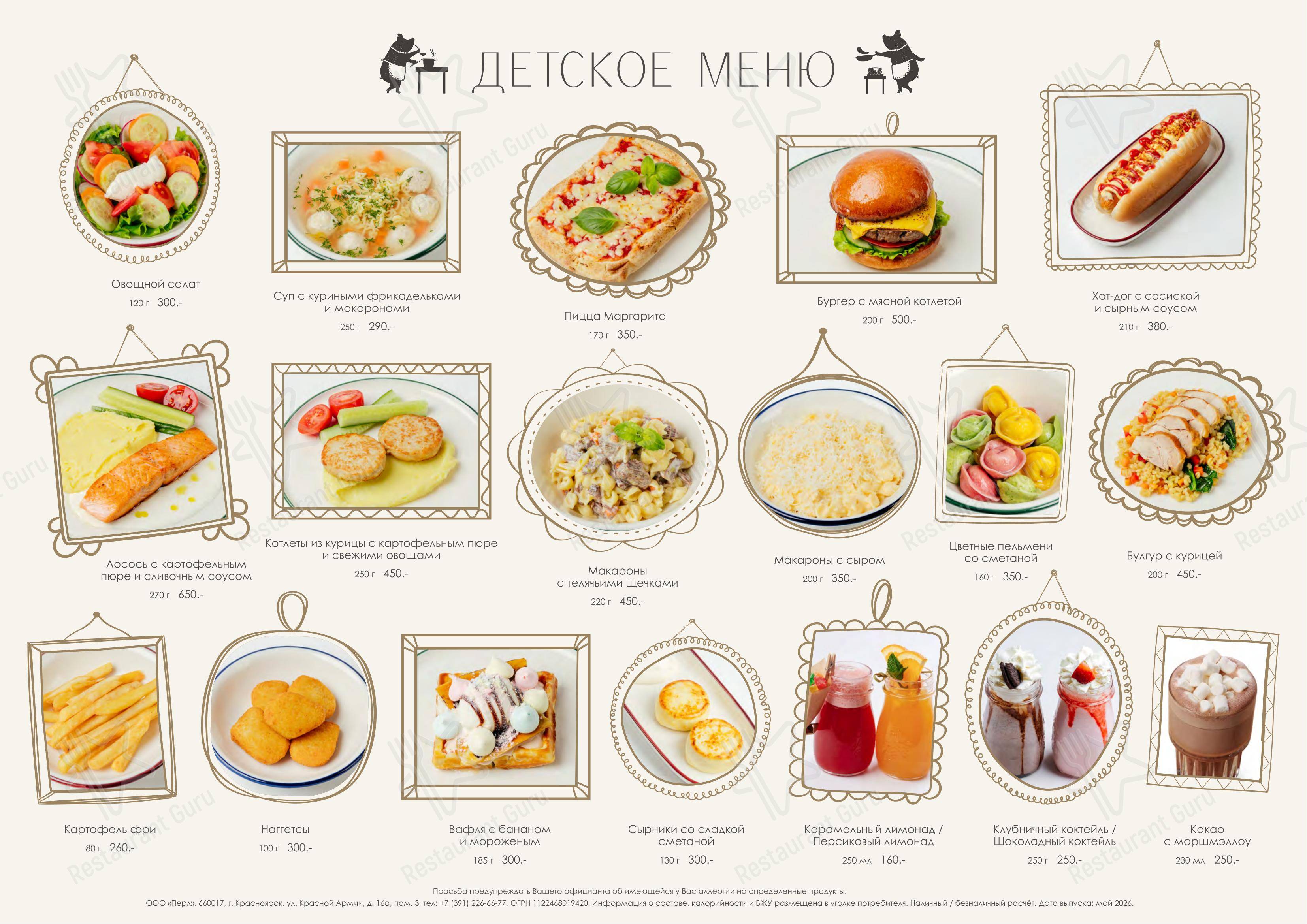 Основное меню ресторана Свинья и бисер в Красноярске