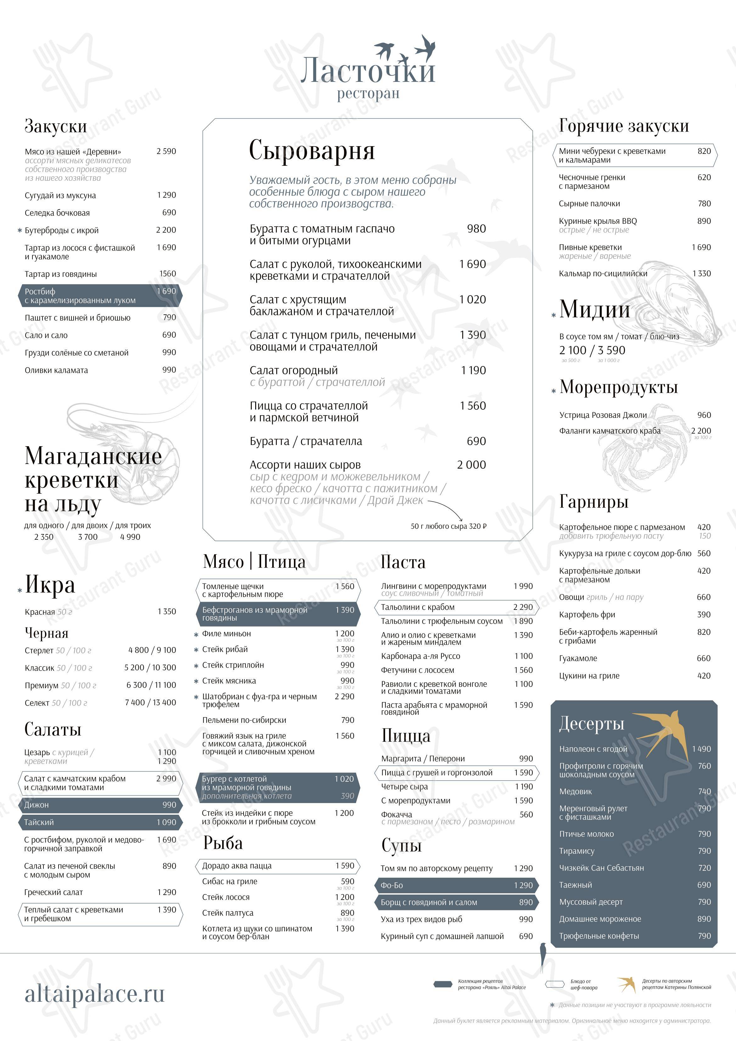 Меню ресторана Ласточки в