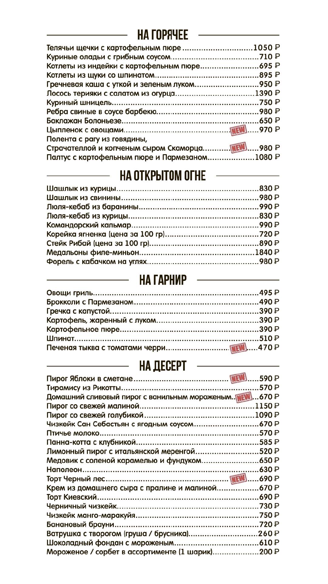 Сыроварня меню