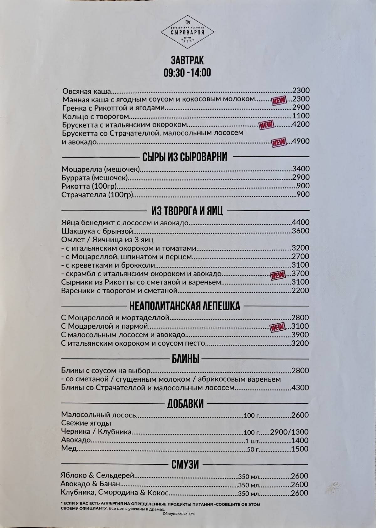 Сыроварня меню