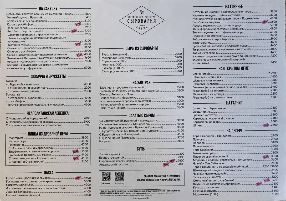 Сыроварня меню