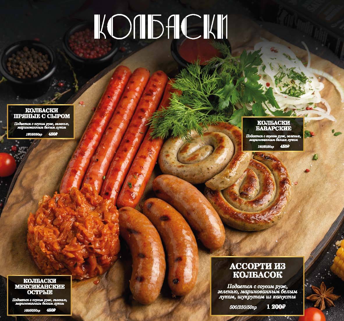 Сытый лось меню