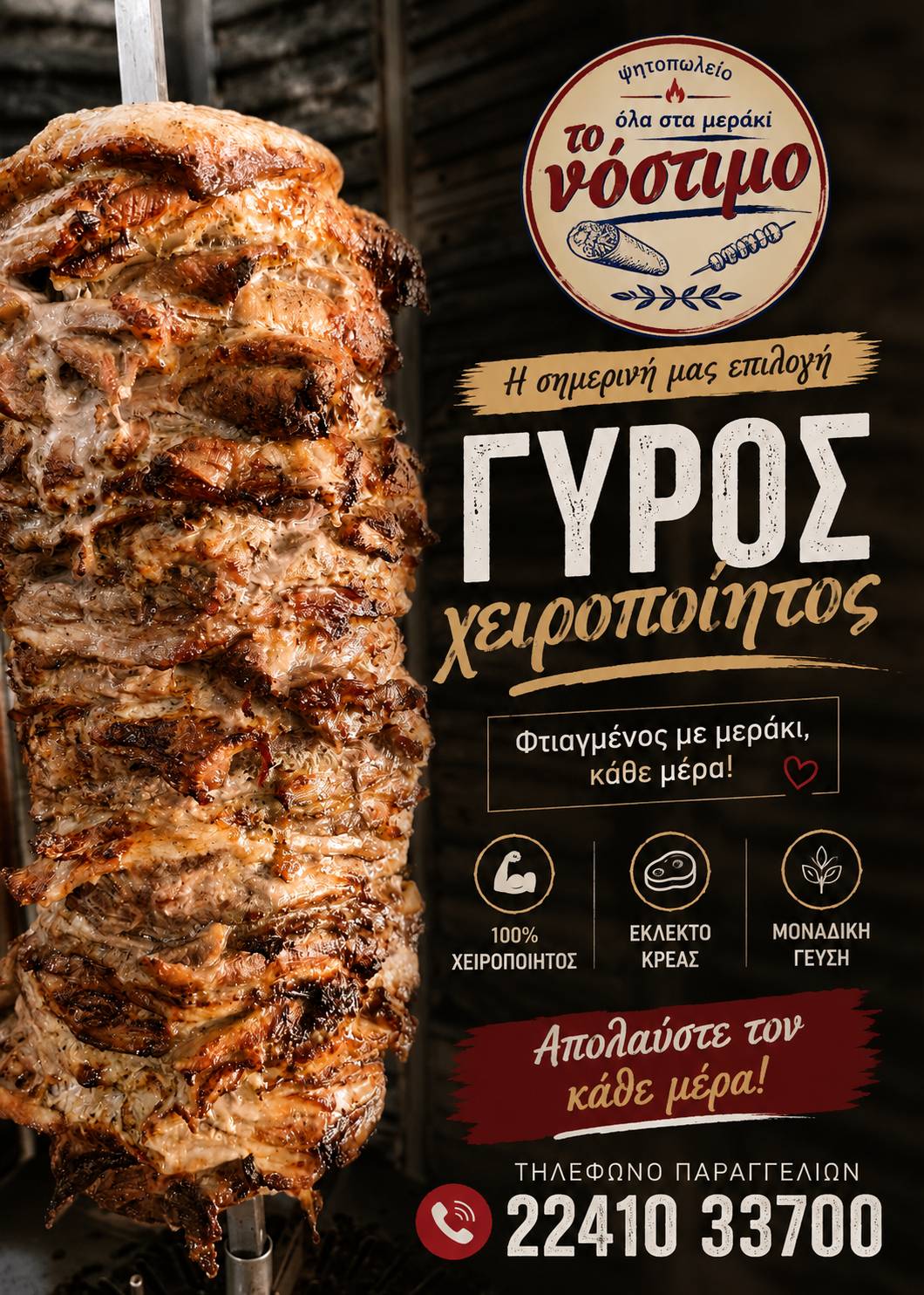 ΤΟ ΝΟΣΤΙΜΟ меню