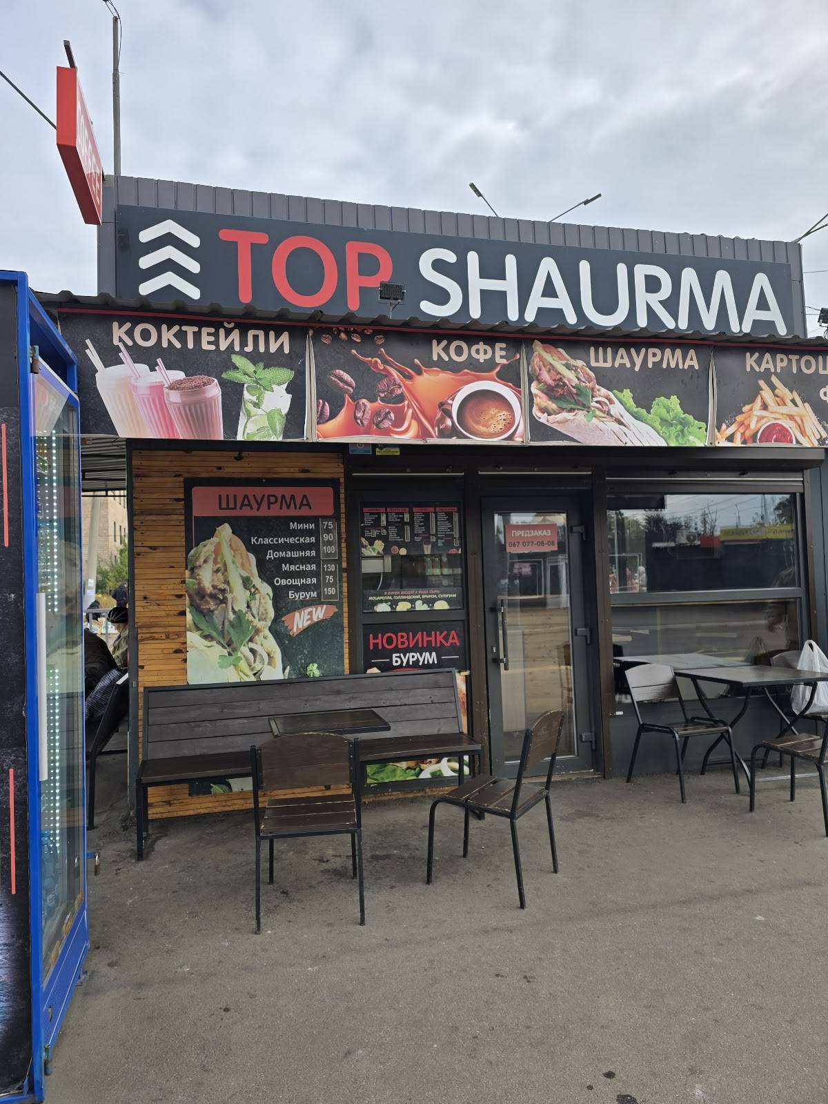 "TOP SHAURMA" меню