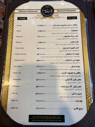 Tabarestan Restaurant меню