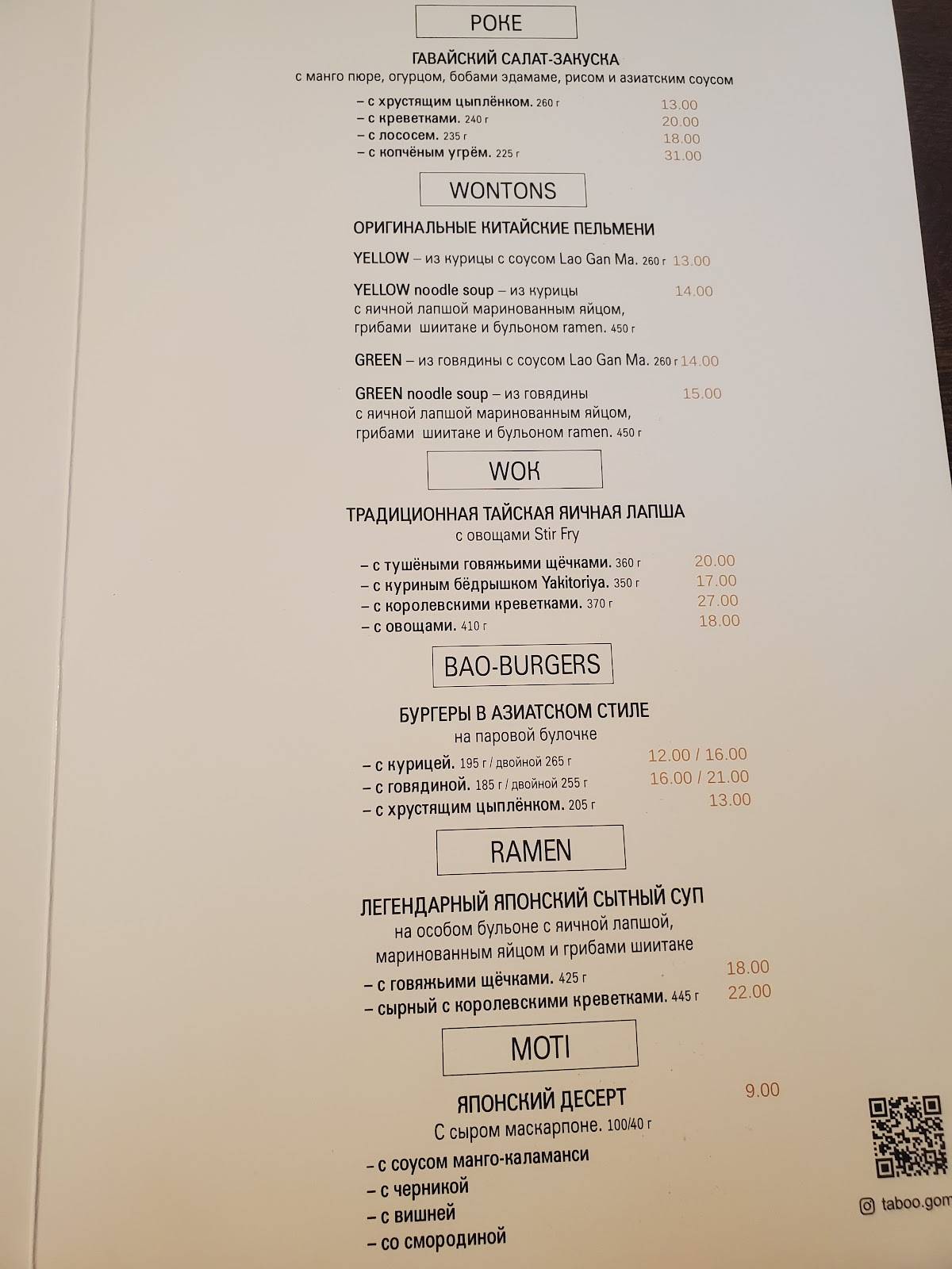 Taboo Sushi Bar меню