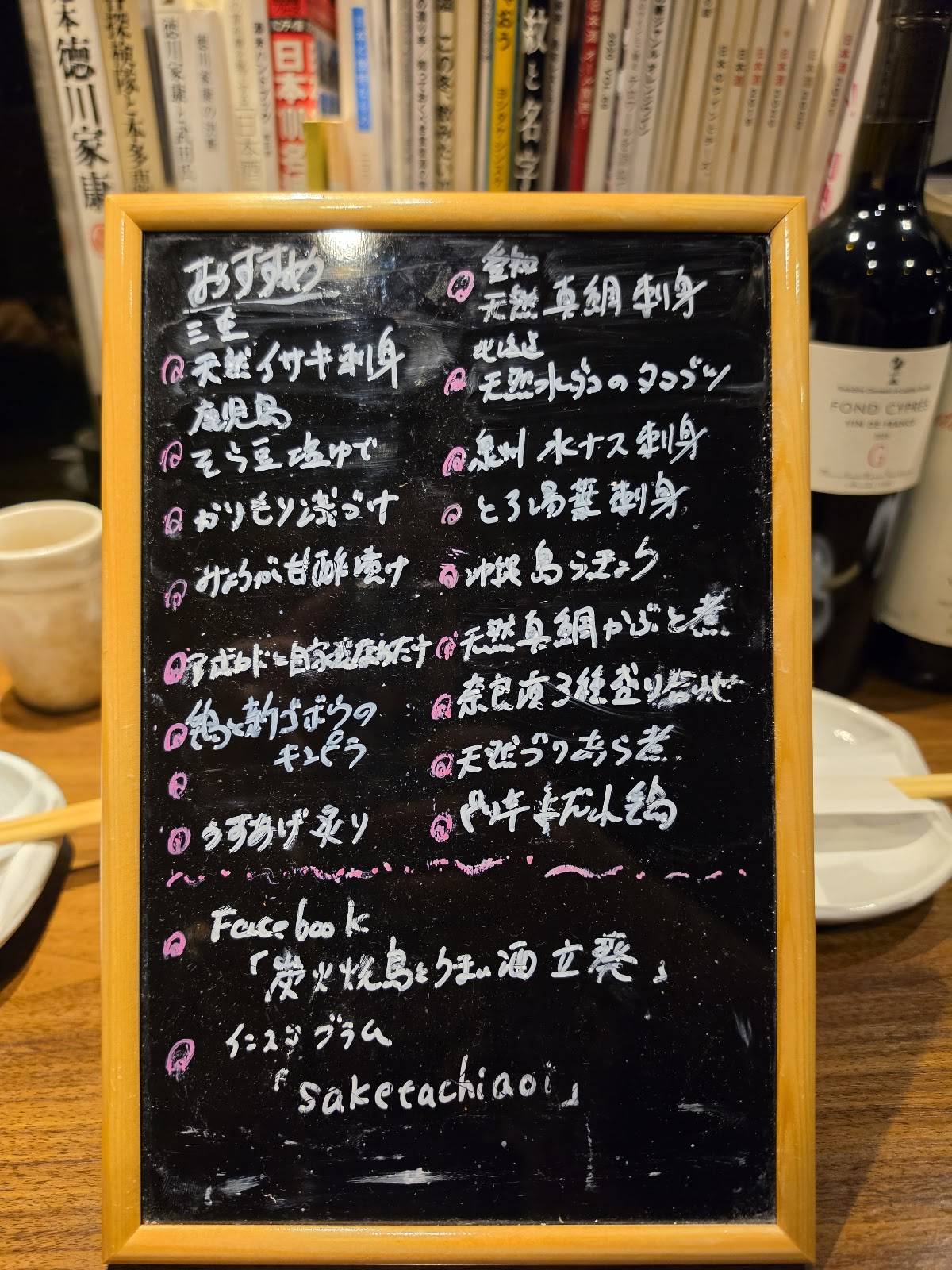 Tachiaoi меню