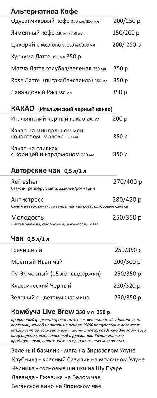 Такая Натура меню