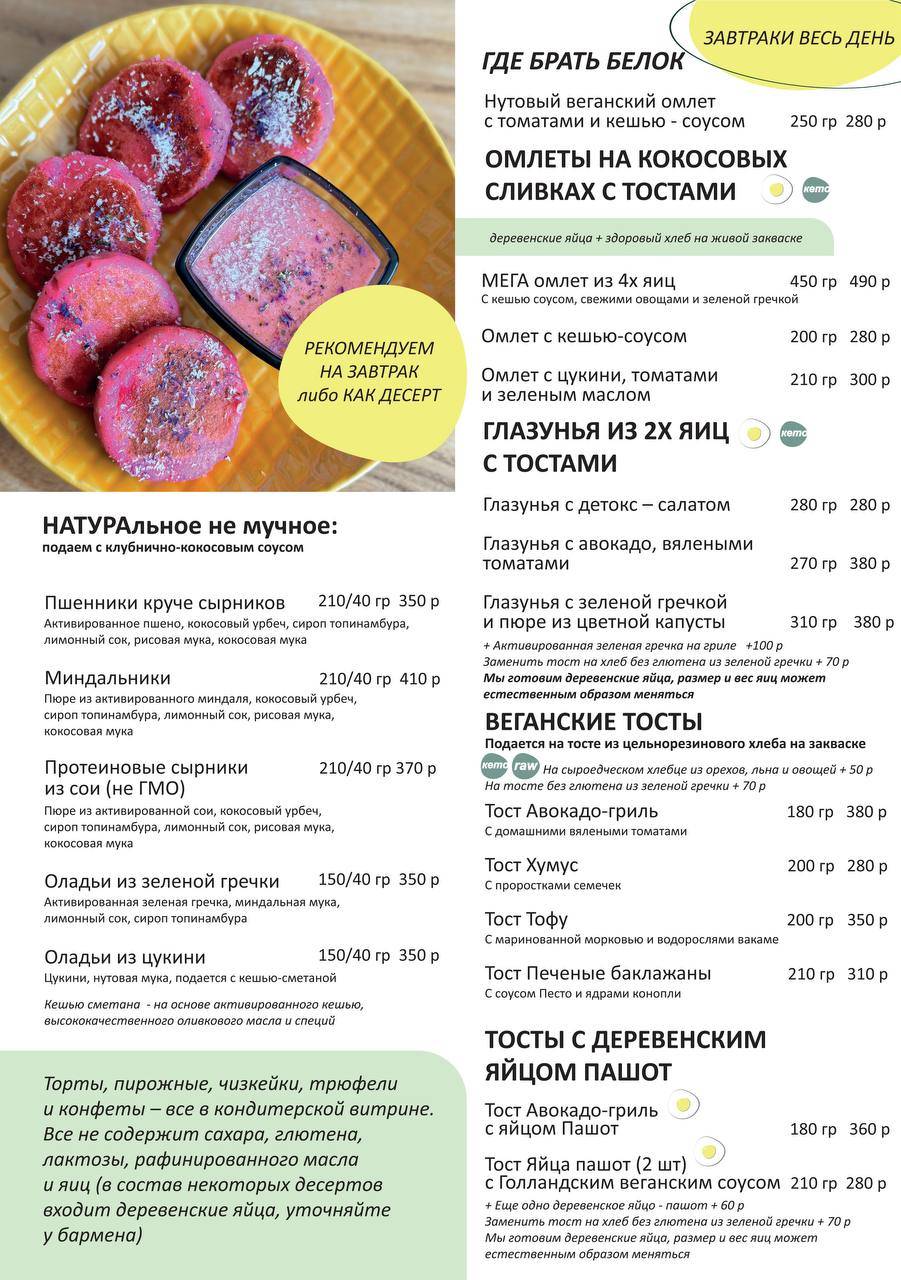 Такая Натура меню