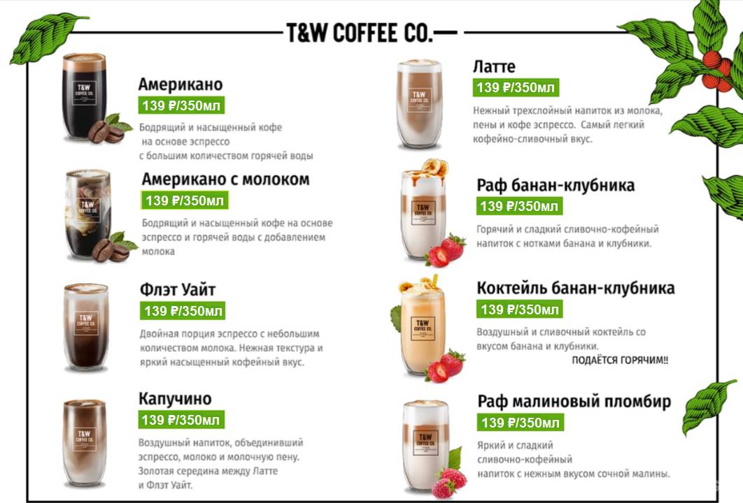 Take&Wake Coffeе меню