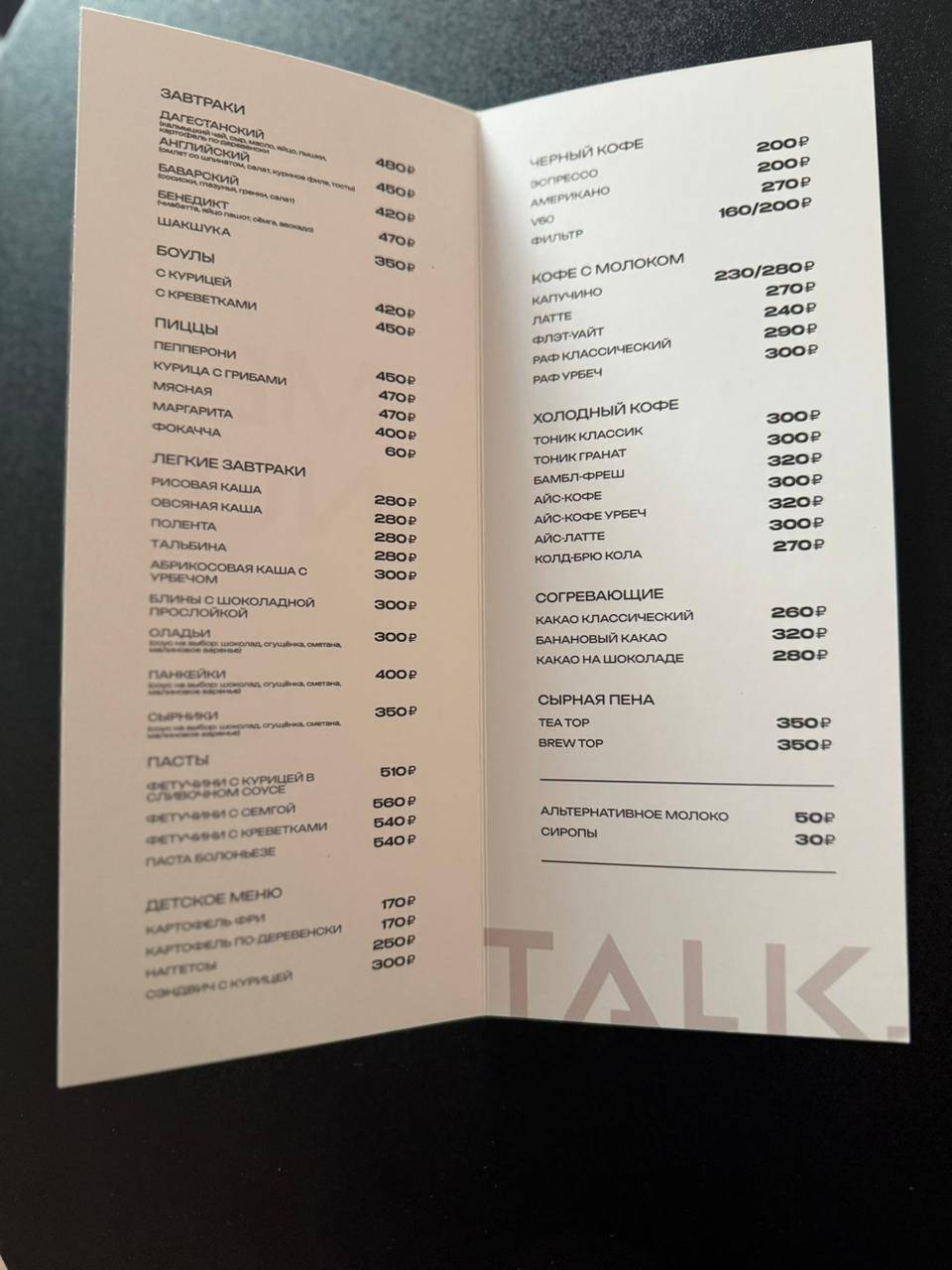 Talk меню