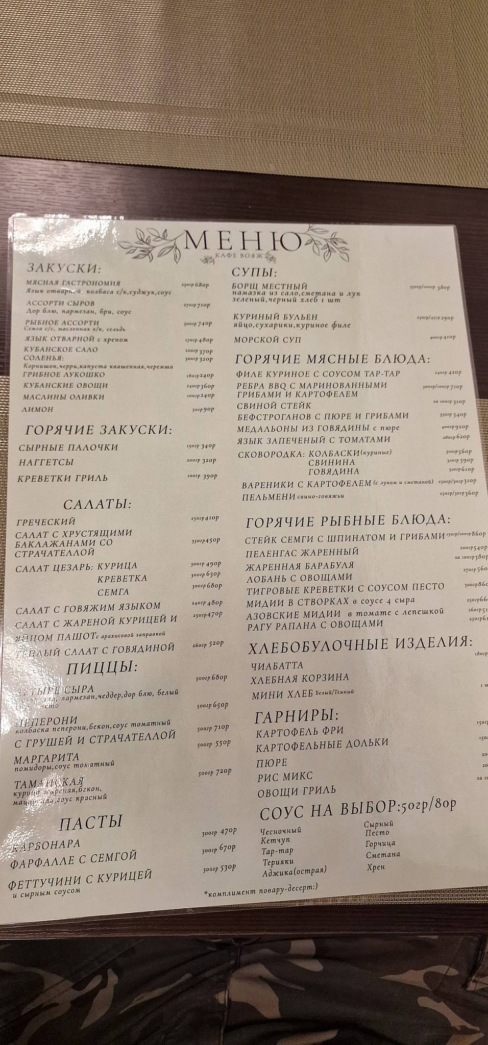 Тамань меню