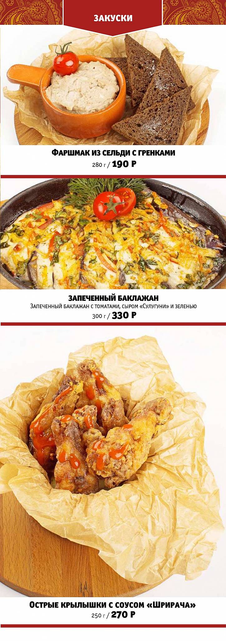 Восточный ресторан меню