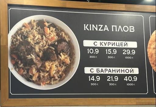 Тандыр-пекарня KINZA меню