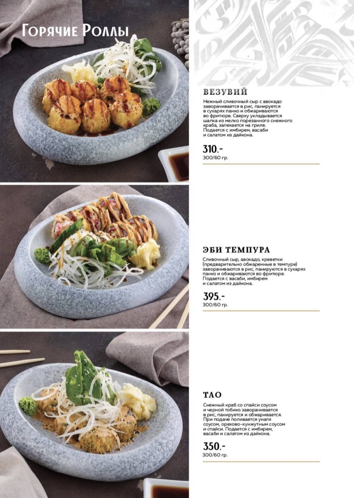 Tao fish & grill меню