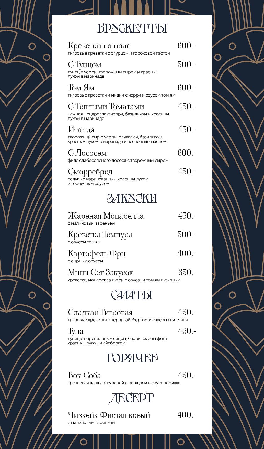 Тайн меню