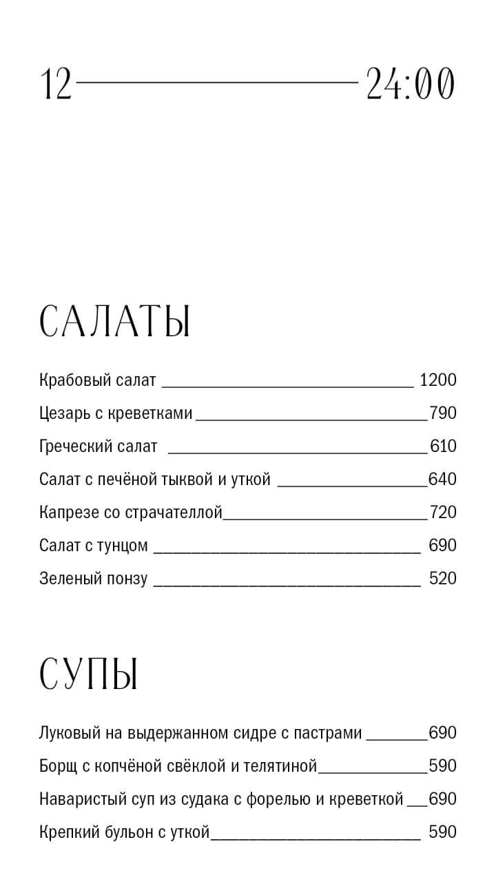 Тайная В. Бистро и Вино меню