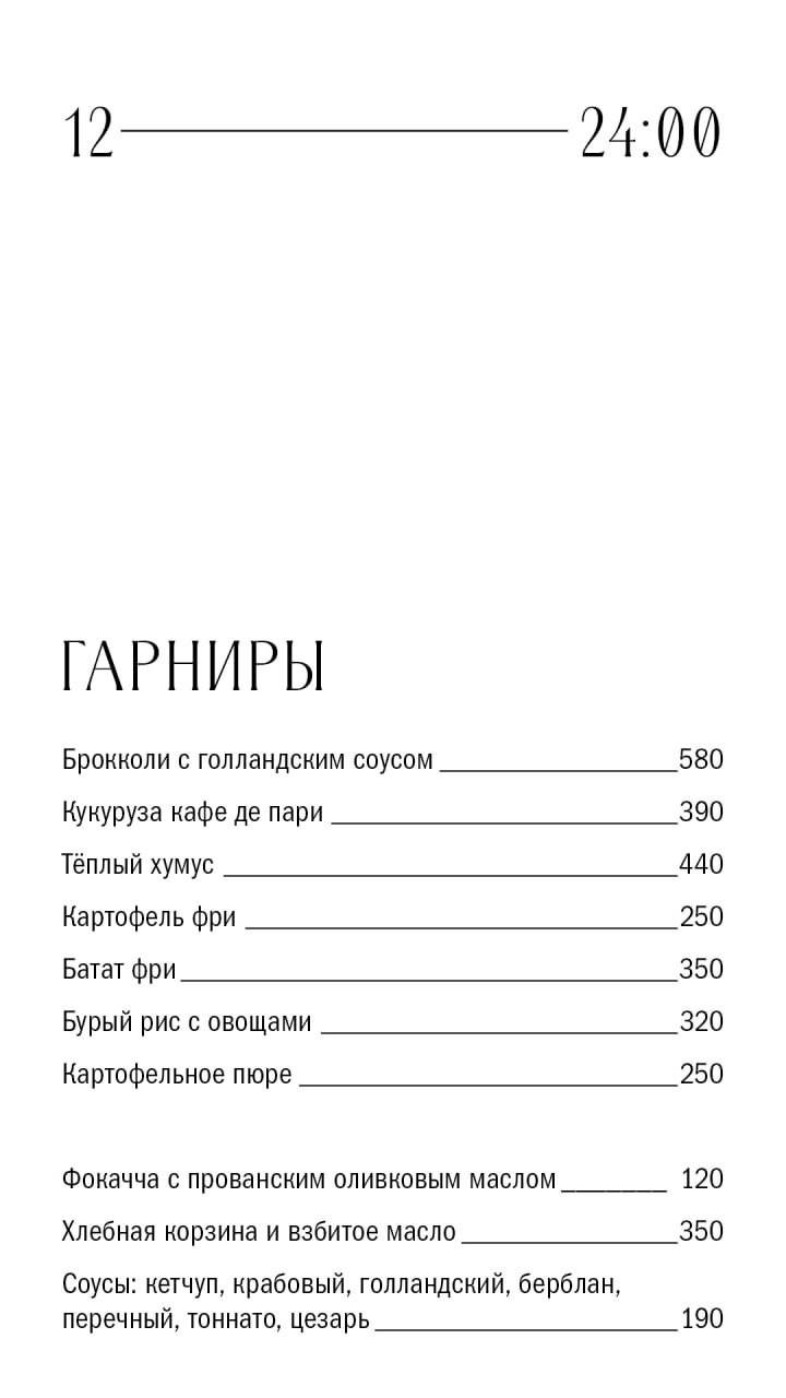 Тайная В. Бистро и Вино меню