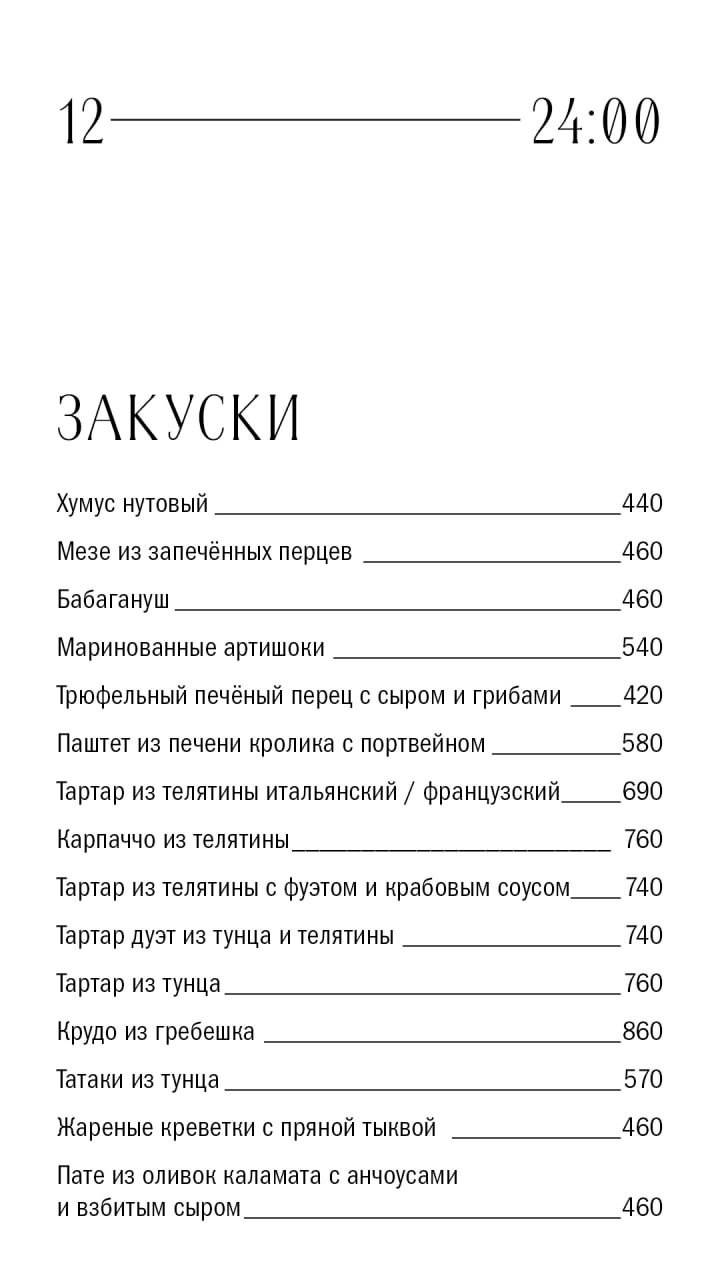 Тайная В. Бистро и Вино меню