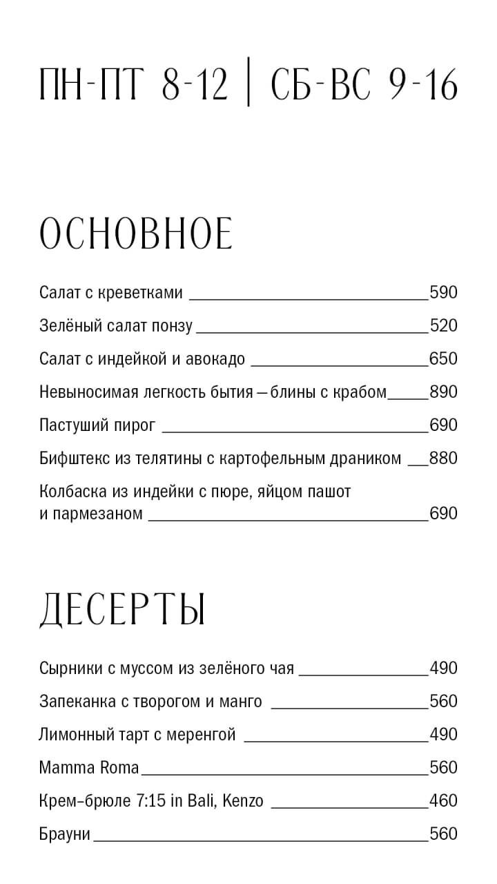Тайная В. Бистро и Вино меню