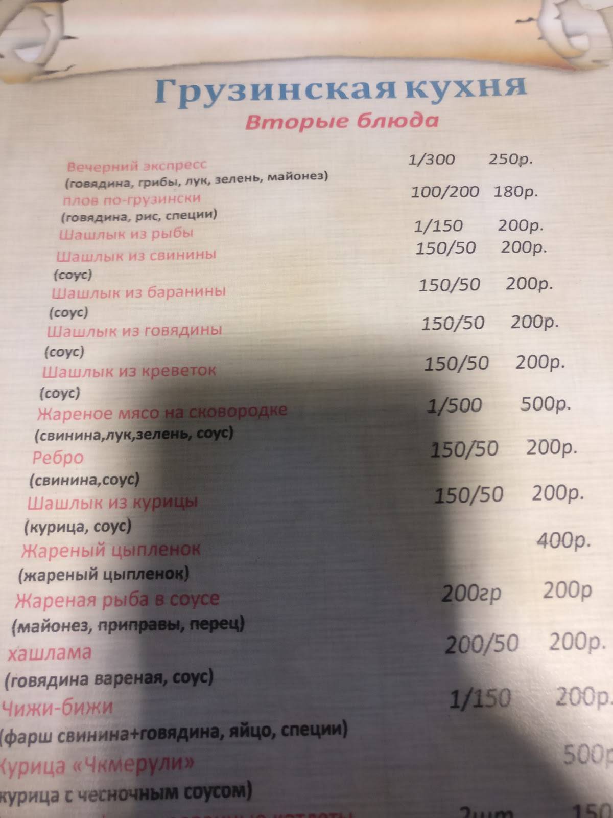 Тбилиси меню