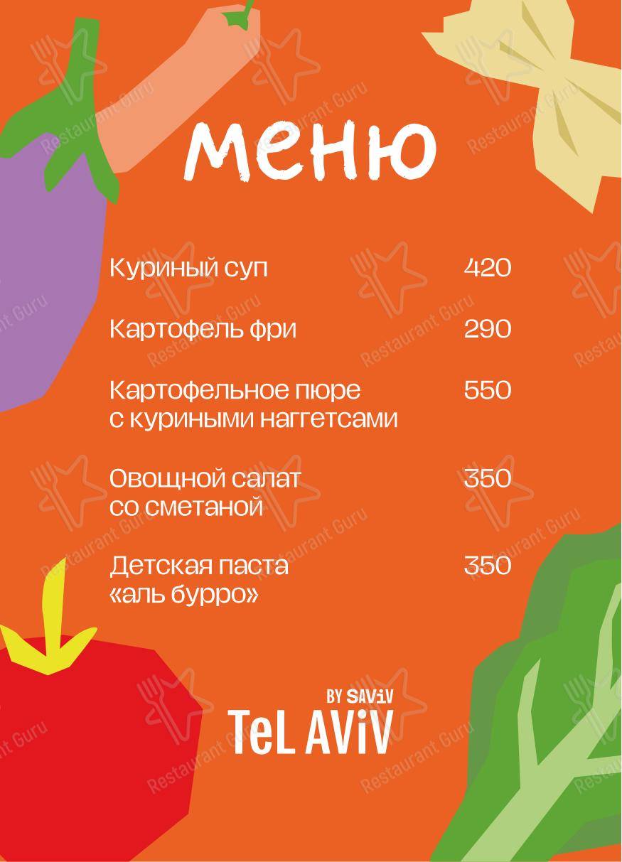 菜单 ресторана Tel Aviv by Saviv