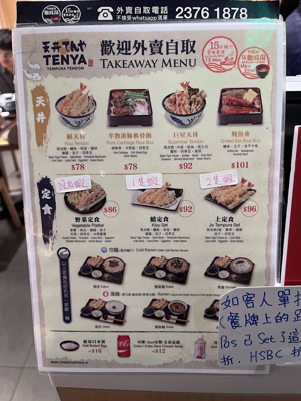 Tempura Tendon Tenya меню