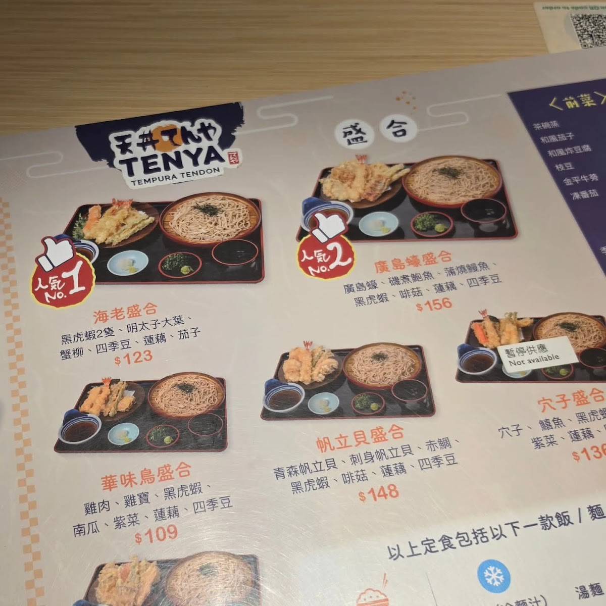 Tempura Tendon Tenya меню