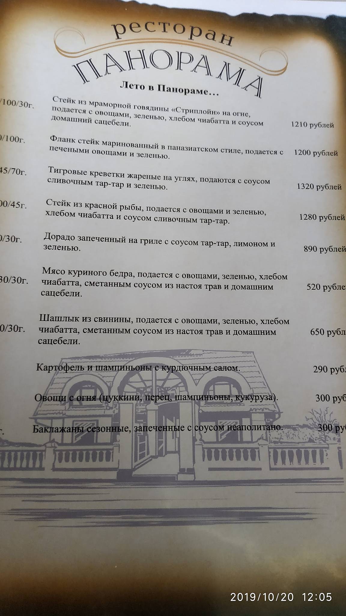 Терем меню