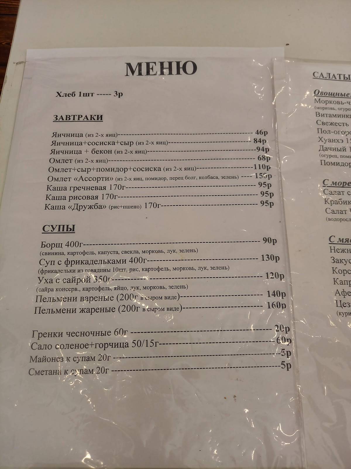 Теремок меню