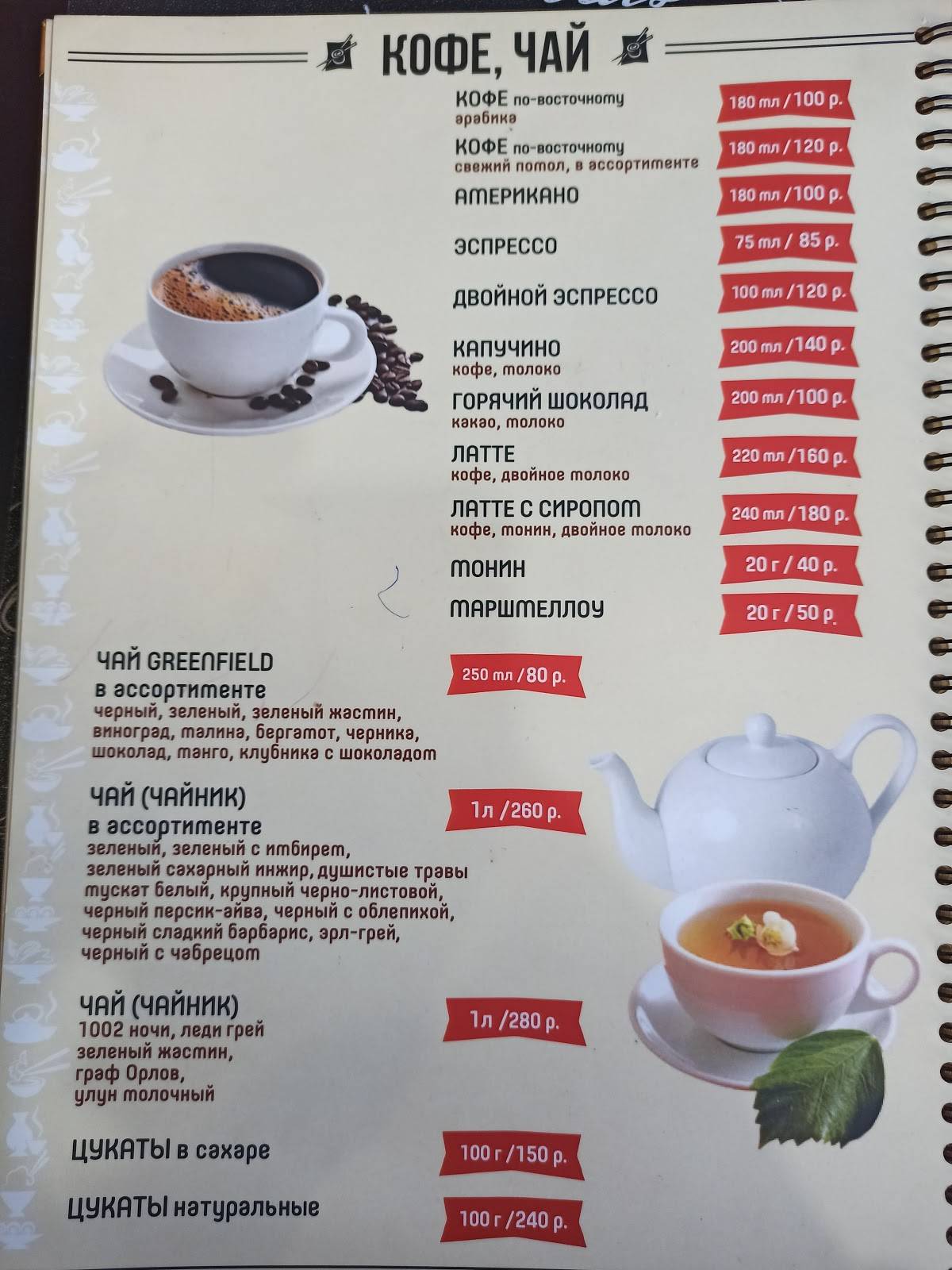 ТерраКот меню