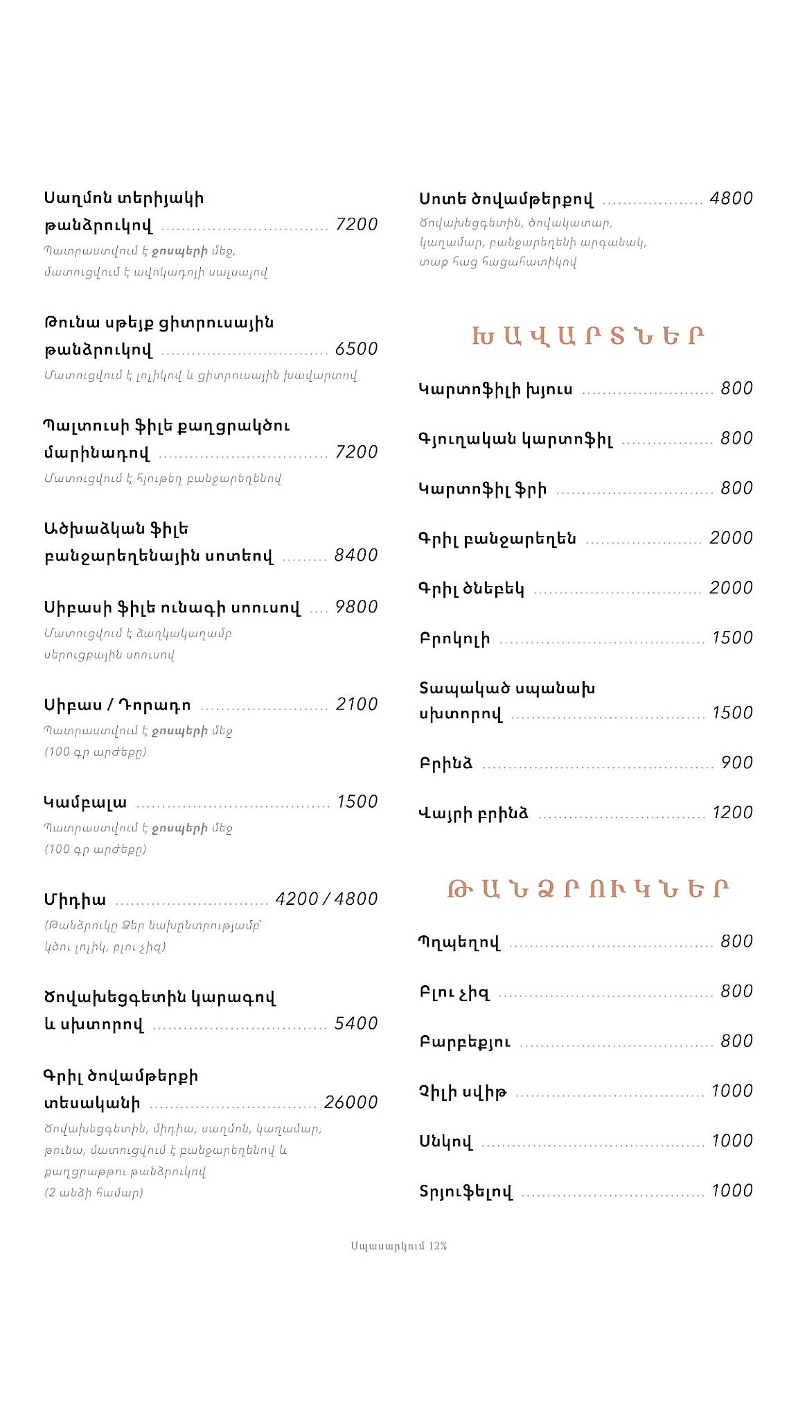 Terrazza Yerevan меню