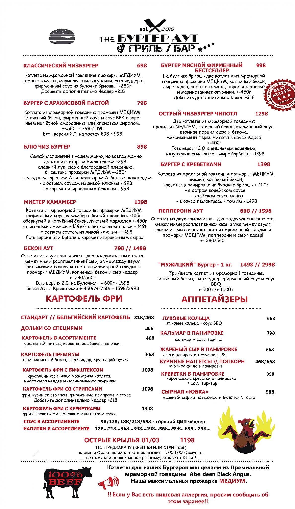The Burger Out меню