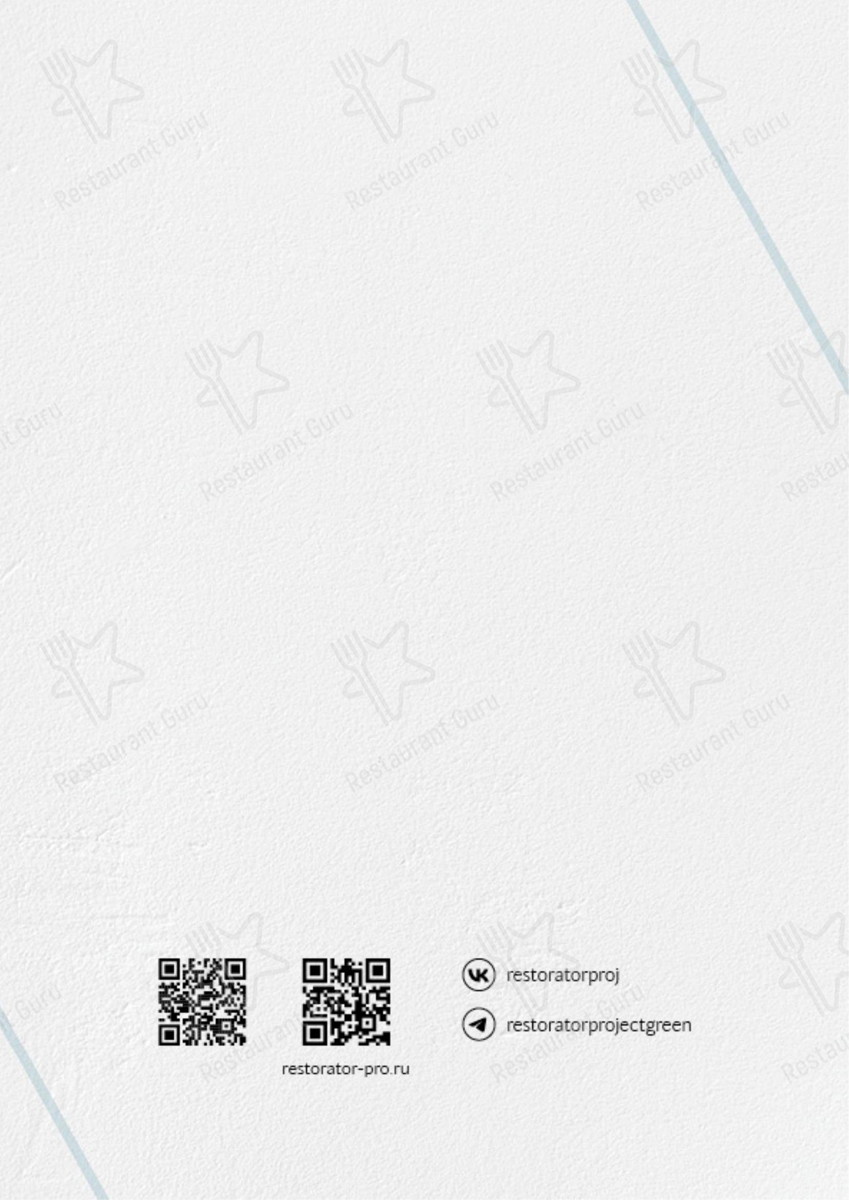 菜单 ресторана The Mediterra Green