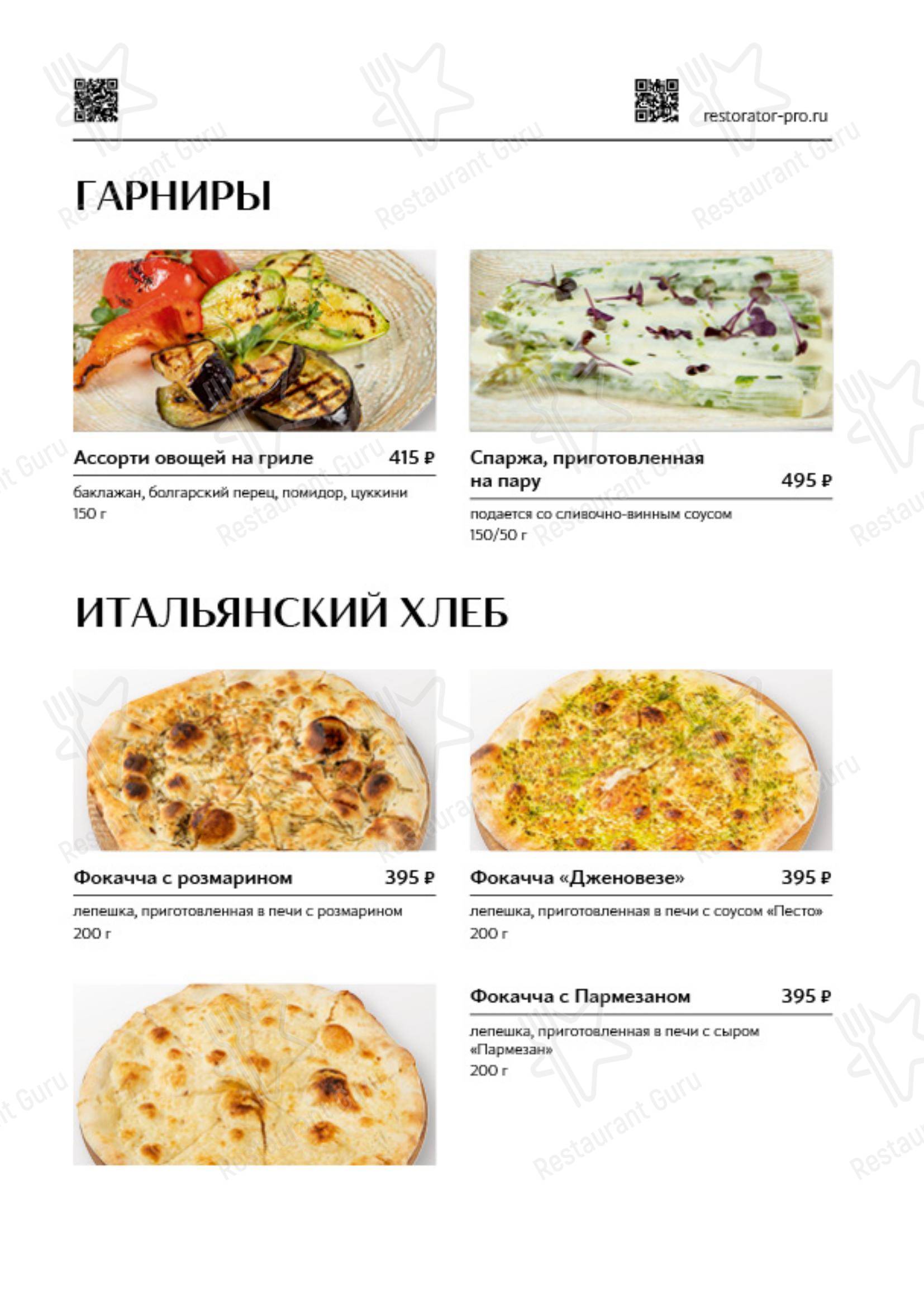菜单 ресторана The Mediterra Green