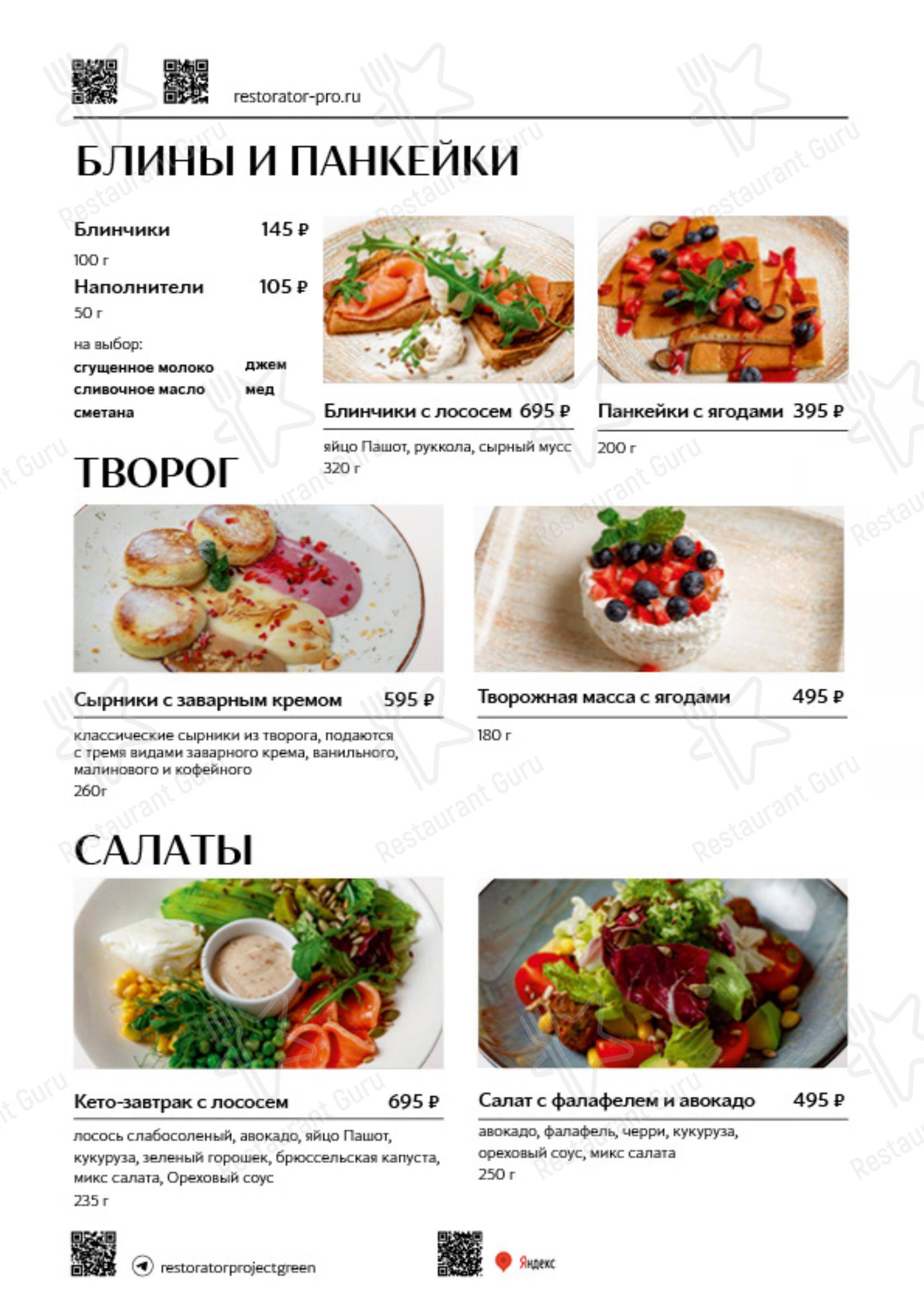 Ночное меню ресторана The Mediterra Green в Геленджике