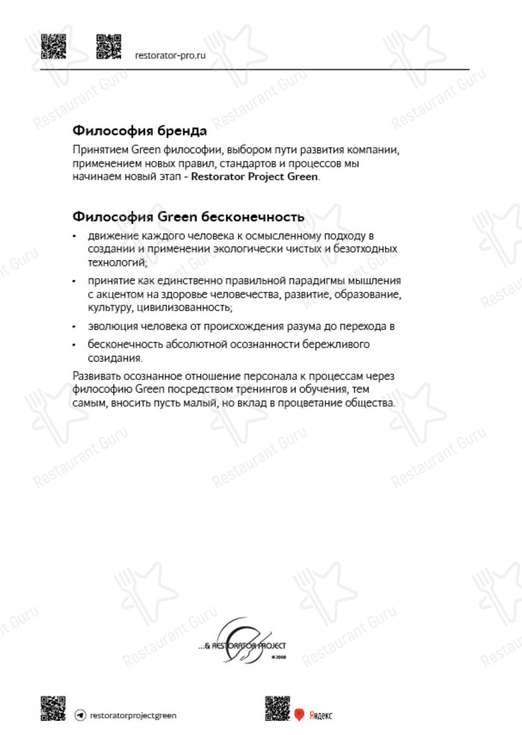 Меню напитков ресторана The Mediterra Green
